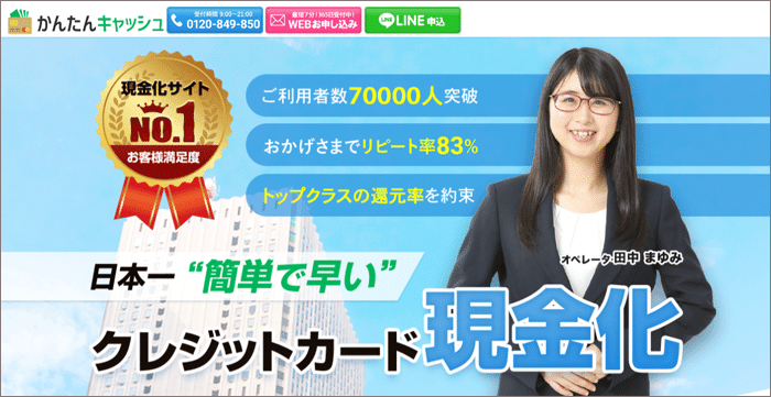 かんたんキャッシュ