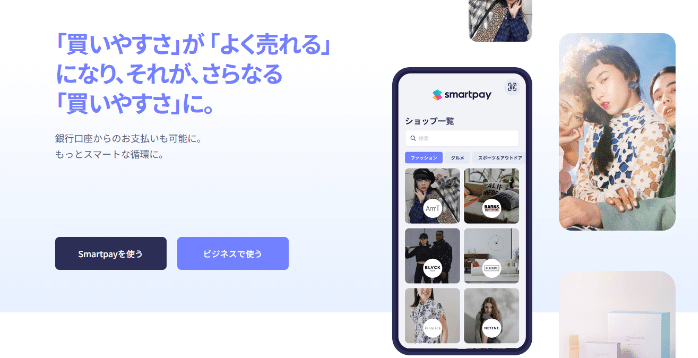 Smartpay（スマートペイ）