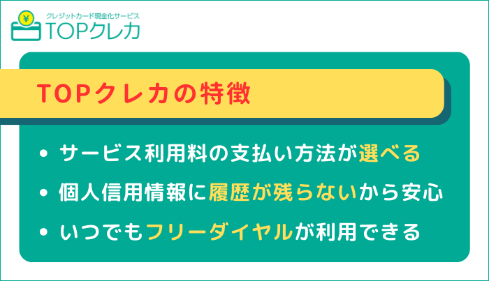 TOPクレカがおすすめできる理由とは？特徴を紹介！