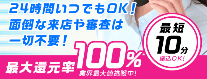 スピードペイの初回最高換金率はなんと100％
