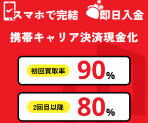 キャリアペイ