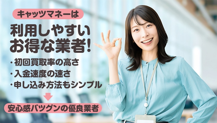 まとめ：キャッツマネーは利用しやすいお得な業者！