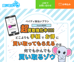 買い取るゾウ