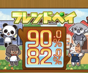 フレンドペイ