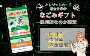 なごみギフト
