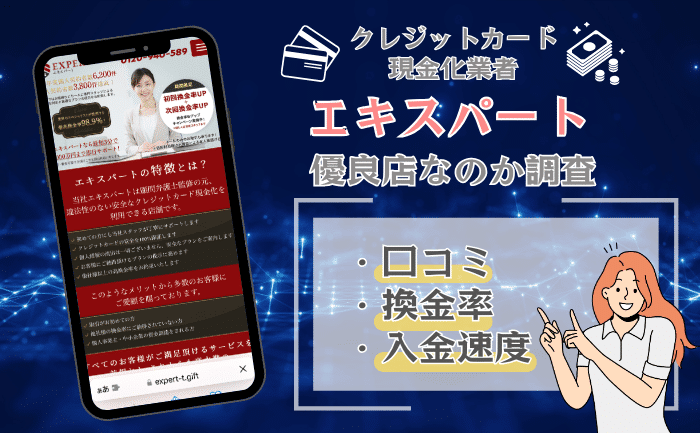 エキスパート