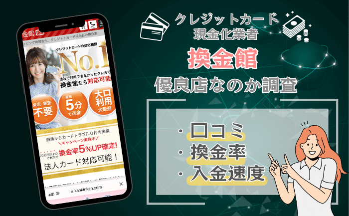 換金館